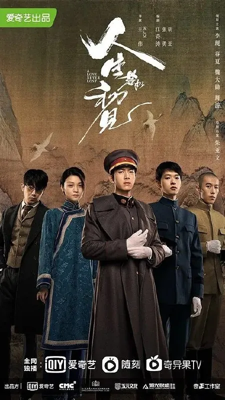 人生若如初见（2025）【更新EP181080p/4K】【李现/春夏/历史】