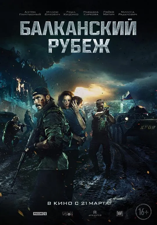 巴尔干边界（2019）