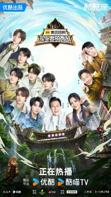 这是我的西游（2025）更新至0512期