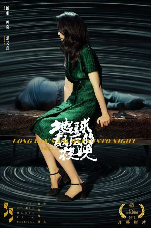 地球最后的夜晚（2018）4K