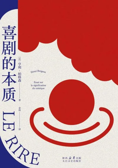 《喜剧的本质》（epub）