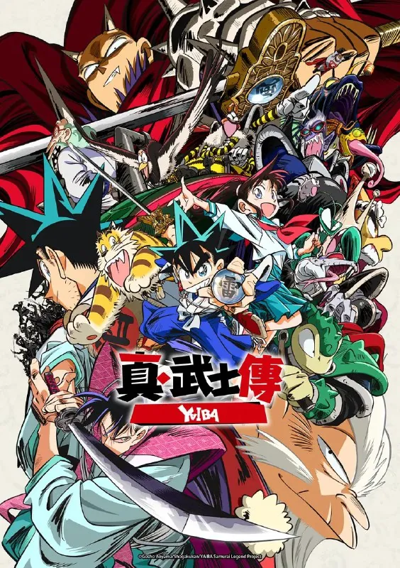 剑勇/真･武士传剑勇传说真・侍伝YAIBA（2025）
