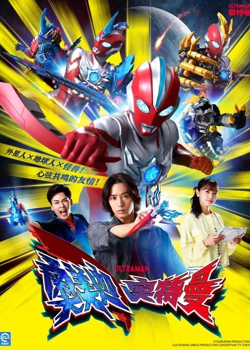 奥美迦奥特曼（2025）