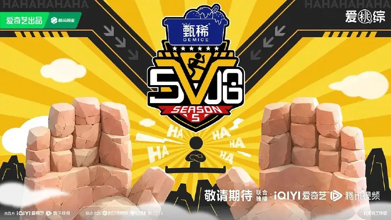 哈哈哈哈哈/五哈第五季（2025）