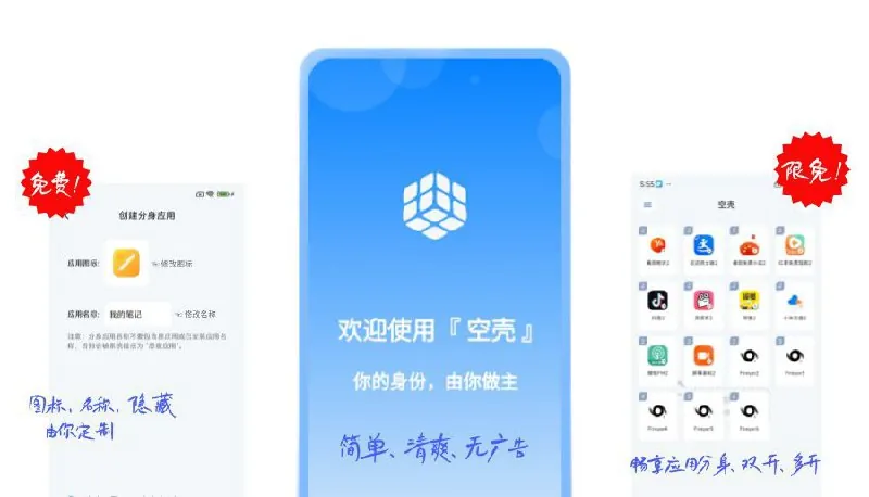空壳-安卓平台一键应用多开分身工具