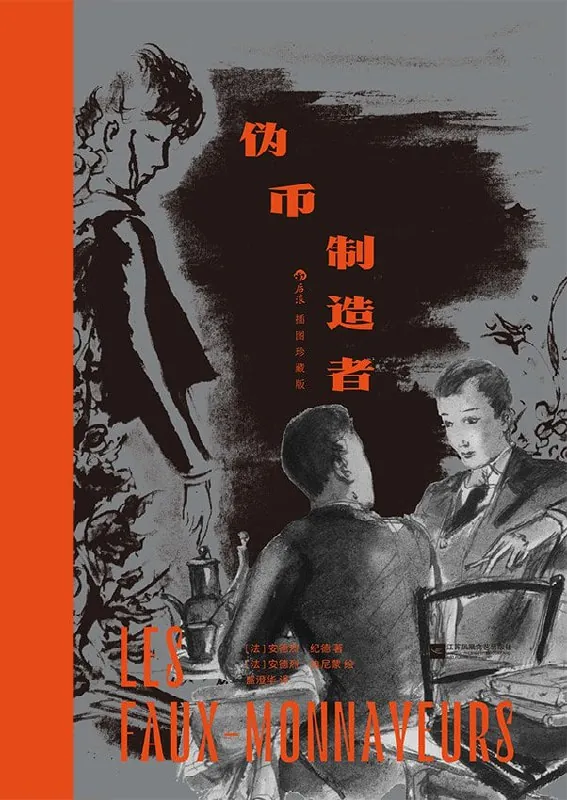 伪币制造者（epub）