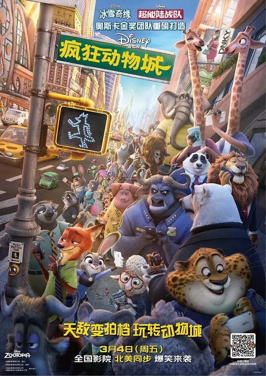 疯狂动物城（2016）