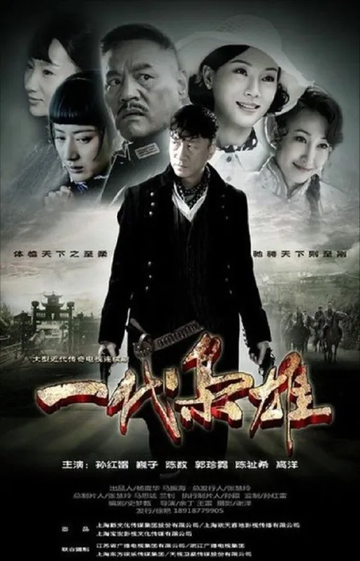 一代枭雄（2014）