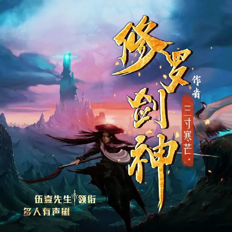 修罗剑神