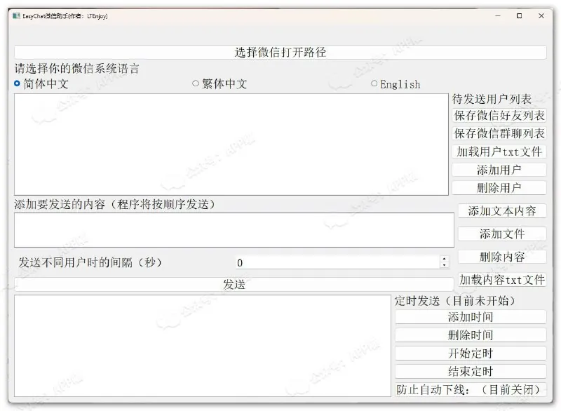 EasyChat-微信助手
