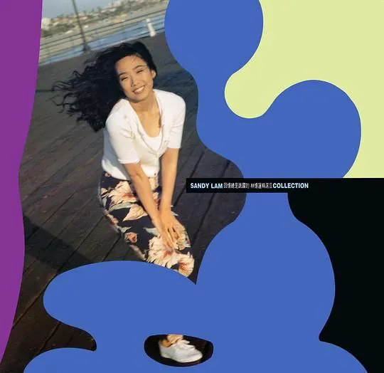 林忆莲-1991年专辑-回忆总是跳跃的