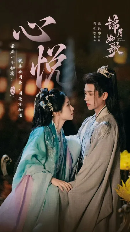 锦月如歌