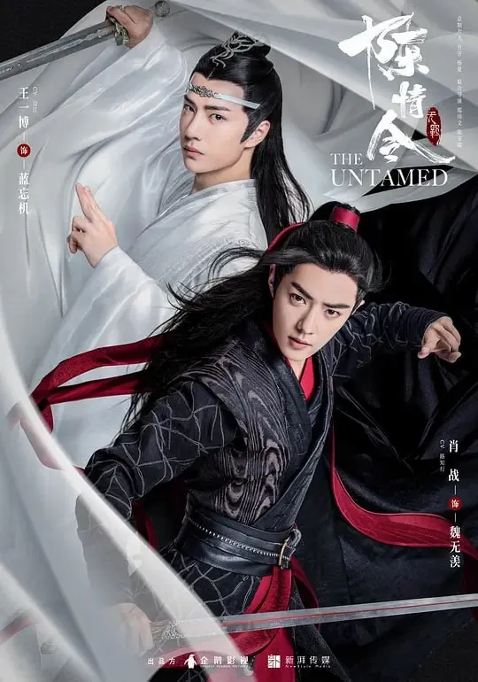 陈情令（2019）4K全集