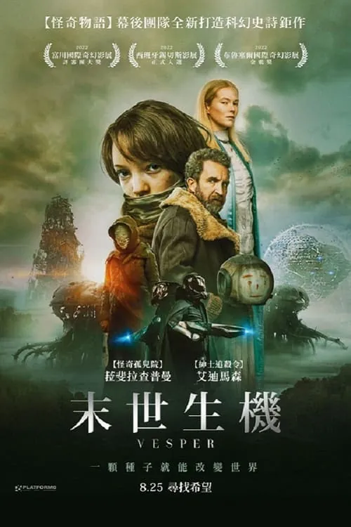 维斯珀（2022）