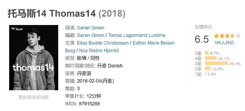 托马斯14Thomas14（2018）