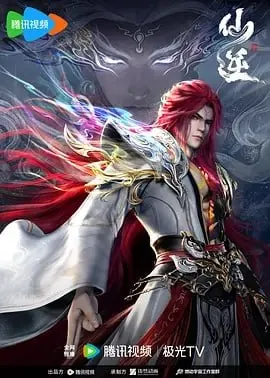 仙逆年番[2024]