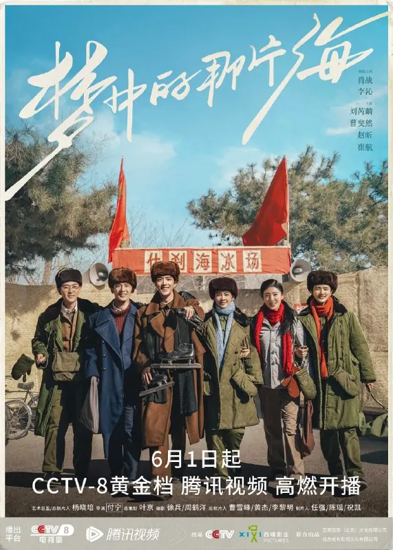 梦中的那片海（2023）
