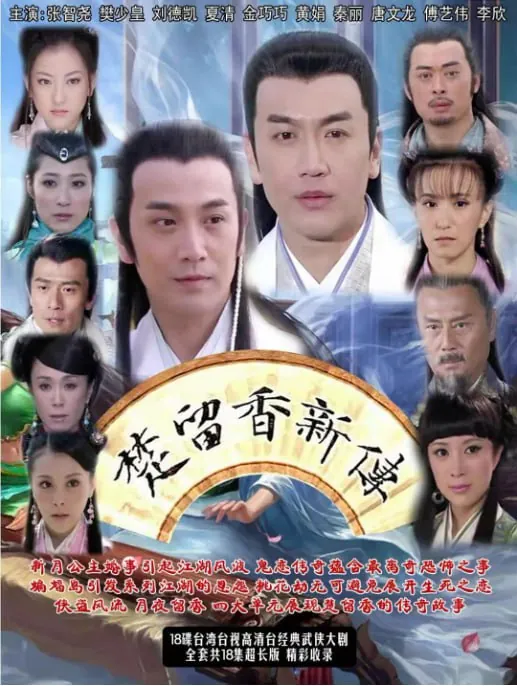 楚留香新传