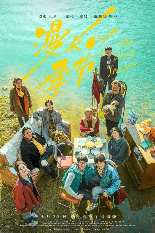 漫长的季节（2023）4K高码