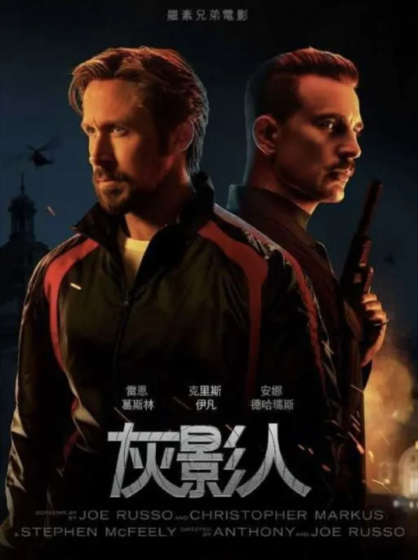 灰影人（2022）