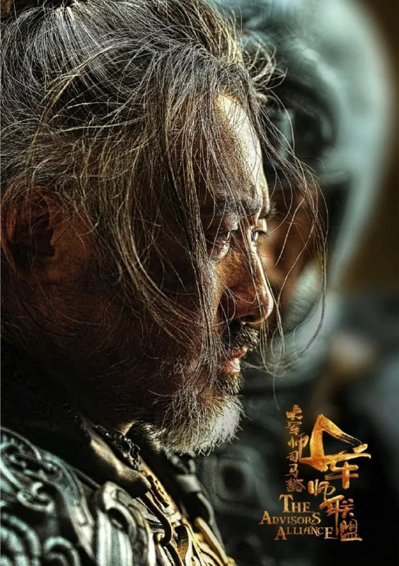 大军师司马懿之军师联盟（2017）