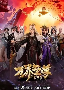 万界至尊（国漫）更新至217集