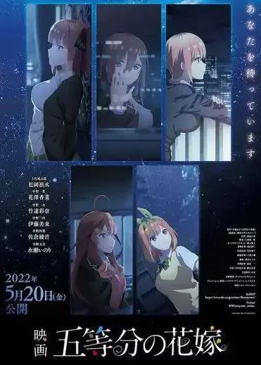 五等分的新娘2季全