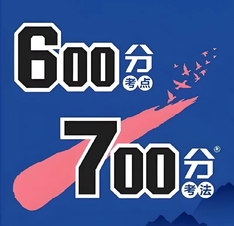 理想树《2026高考一轮复习·600分考点700分考法（全9科））
