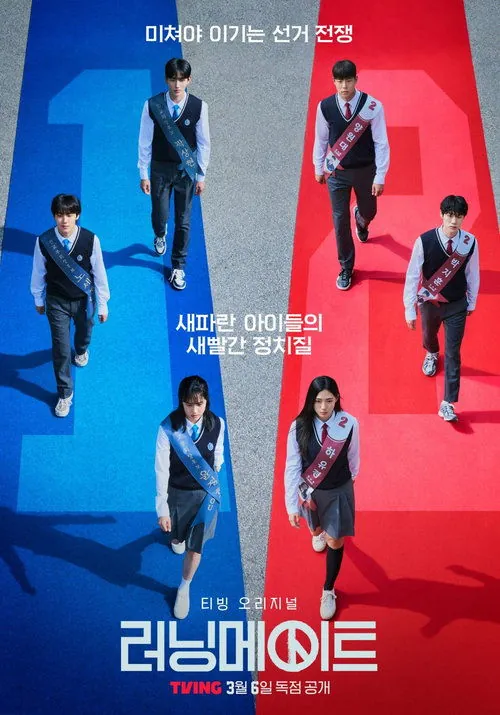 竞选伙伴（2025）