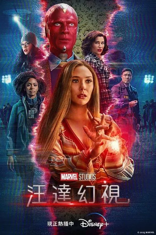 旺达幻视（2021）