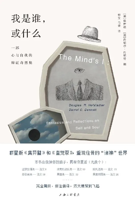 我是谁，或什么（epub）