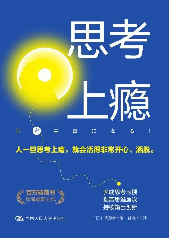思考上瘾（epub）