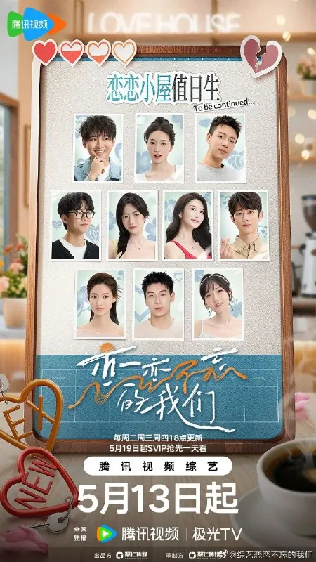 恋恋不忘的我们（2025）1080P更新0514期