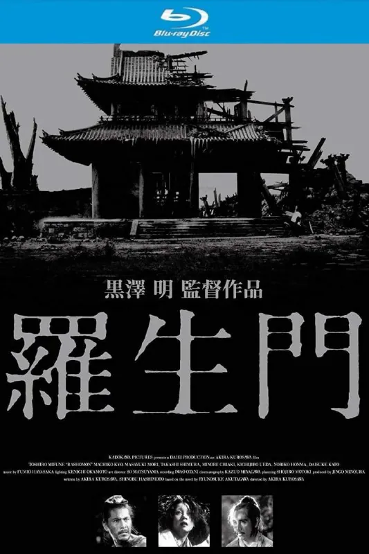 罗生门（1950）