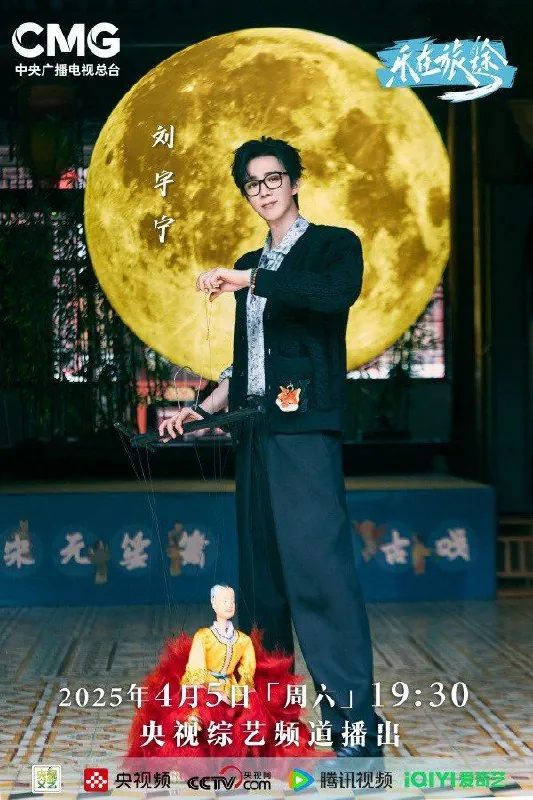 乐在旅途第三季（2025）综艺/真人秀更新0510期