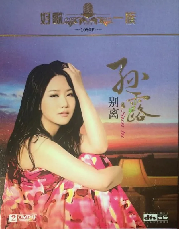 全方位扩展环绕声孙露别离2CDWAV