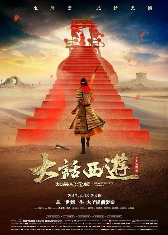 大话西游之大圣娶亲（1995）4KHDR国粤多音轨中字外挂字幕