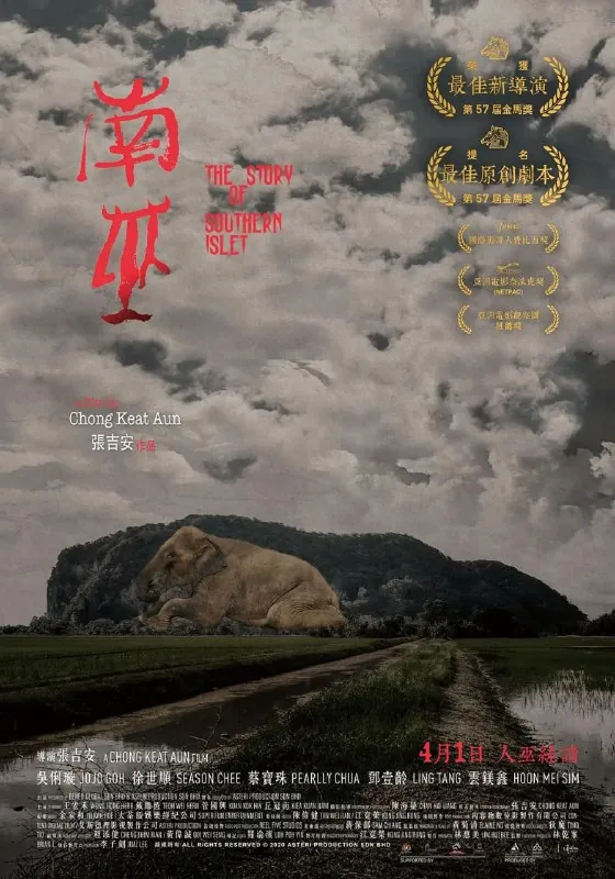 南巫（2020）