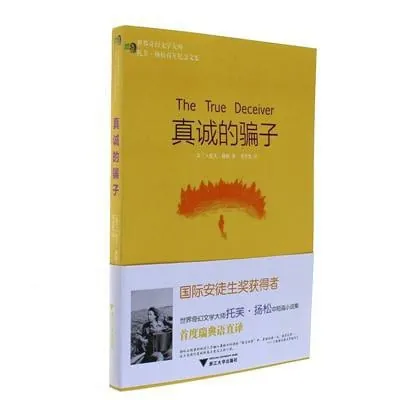 《真诚的骗子》（pdf）