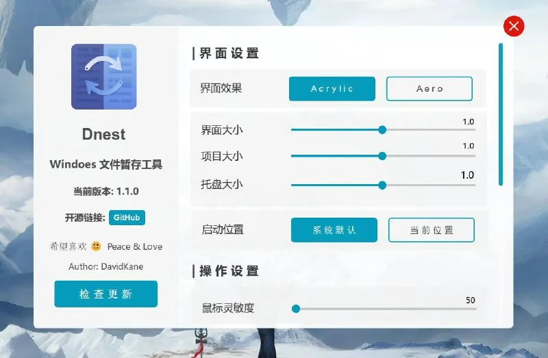 Dnest-Windows系统文件暂存工具