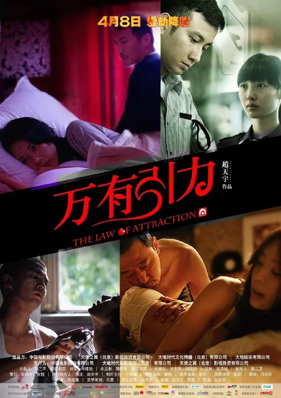 万有引力（2011）