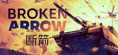 断箭