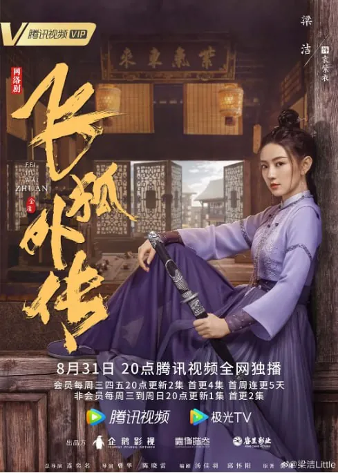 飞狐外传