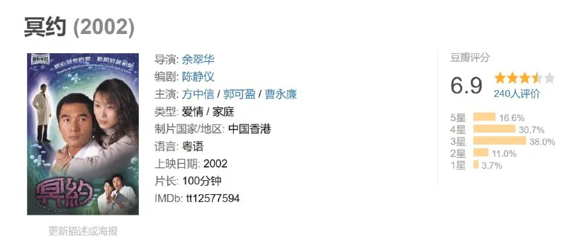冥约（2002）