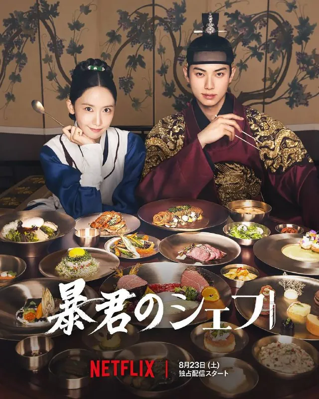 暴君的厨师（2025）
