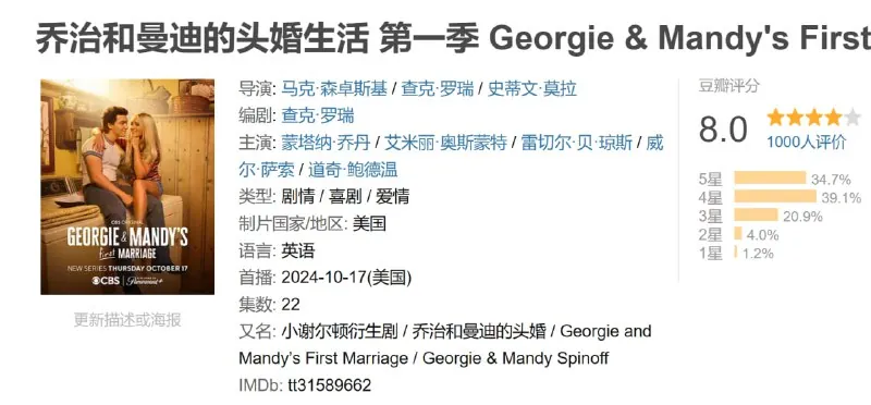 乔治和曼迪的头婚生活第一季