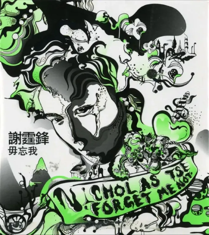 谢霆锋-毋忘我（引进版）专辑