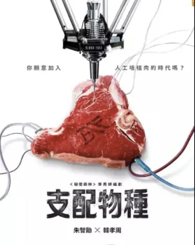 支配物种（2024）