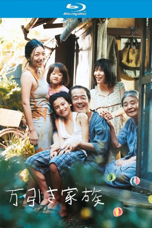 小偷家族（2018）