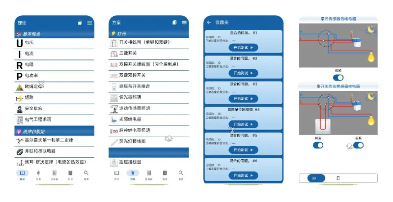 电工手册v3.1.4